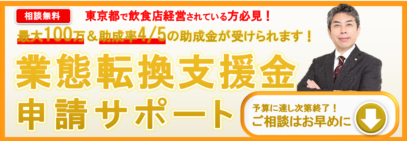 金 補助 業態 転換